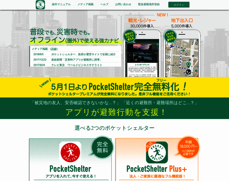 Pocketshelter.jp thumbnail