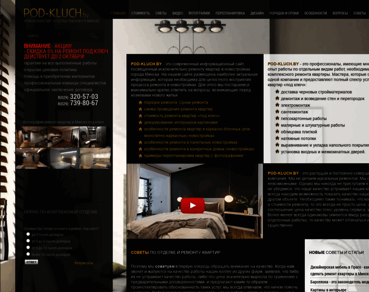 Pod-kluch.by thumbnail