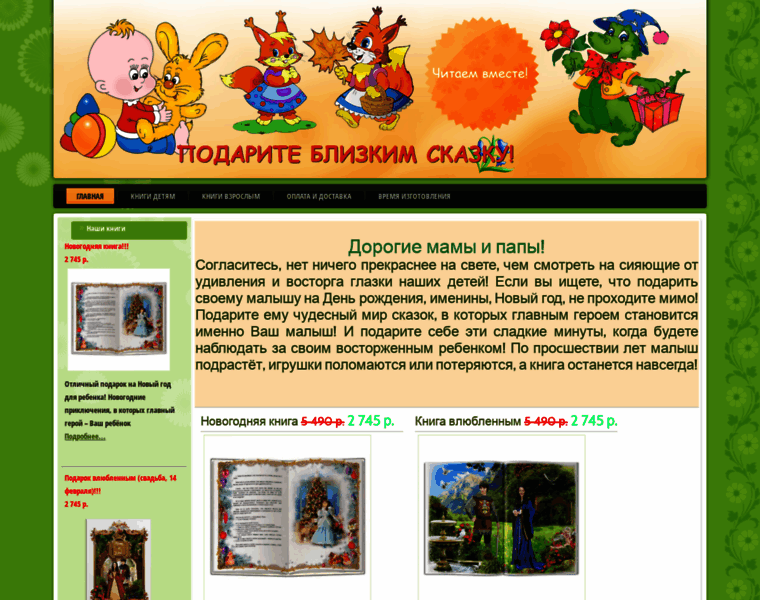 Podari-skazku.ru thumbnail