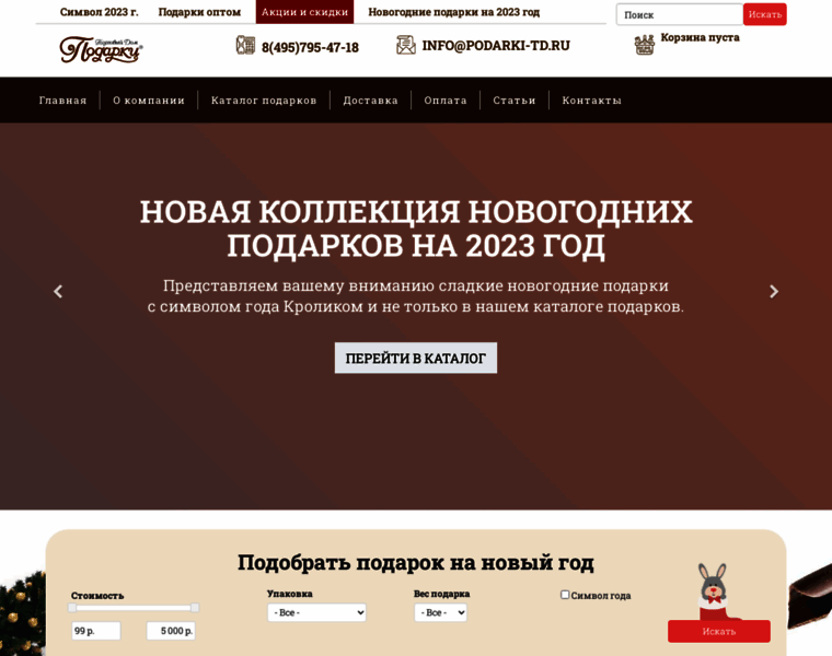 Podarki-td.ru thumbnail