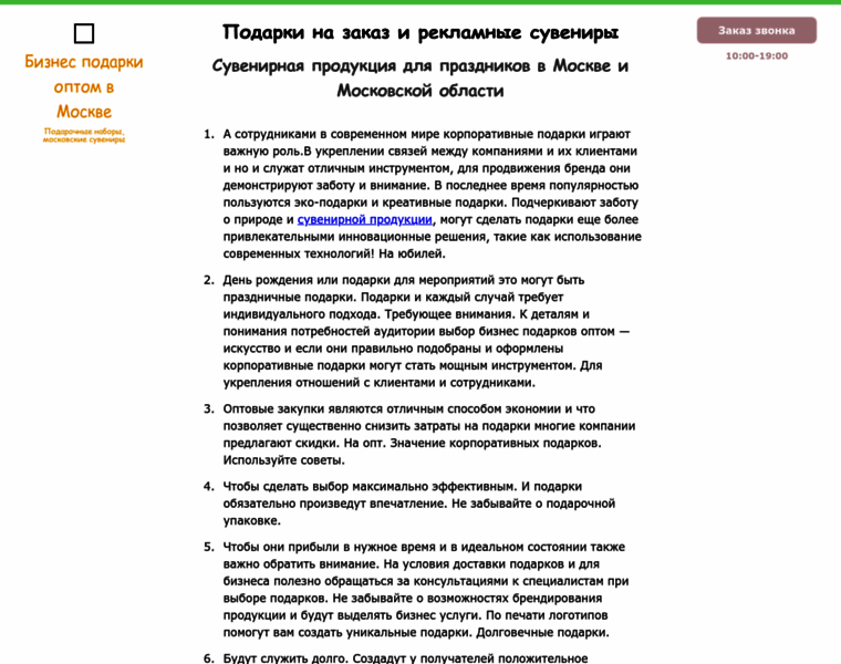Podarki-v-moskve.ru thumbnail
