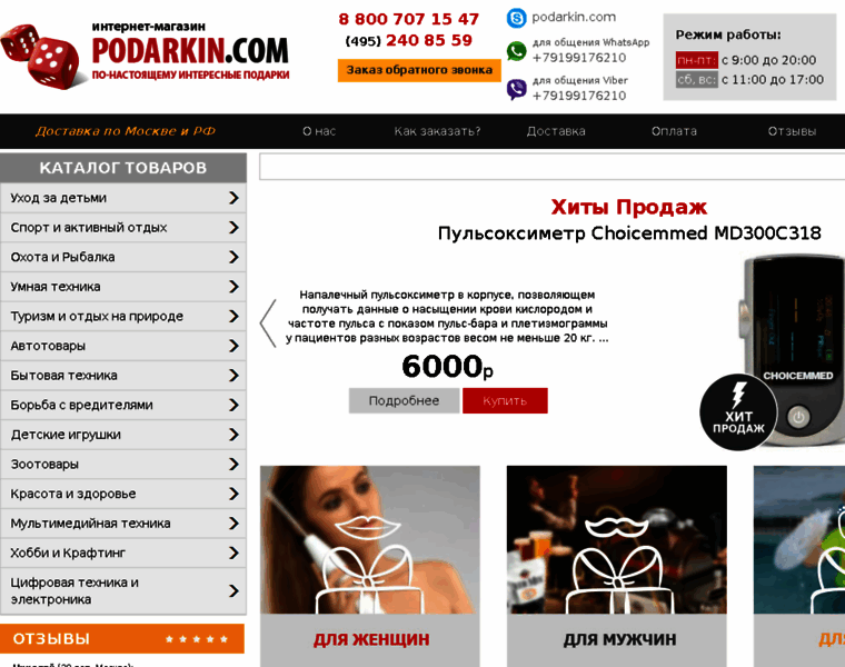 Podarkin.com thumbnail