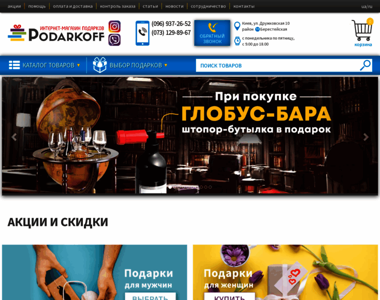 Podarkoff.com.ua thumbnail
