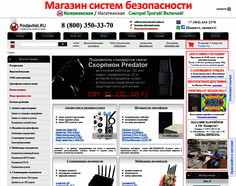 Podavitel.ru thumbnail