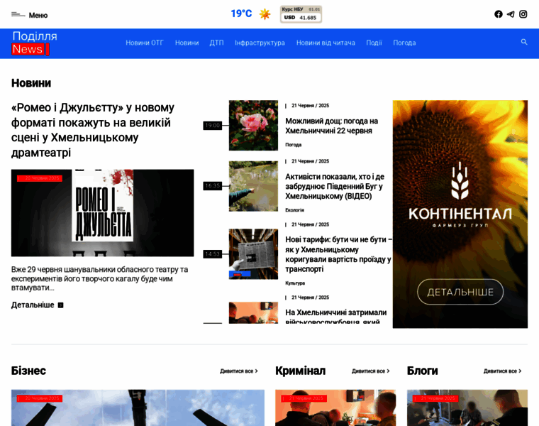 Podillyanews.com thumbnail