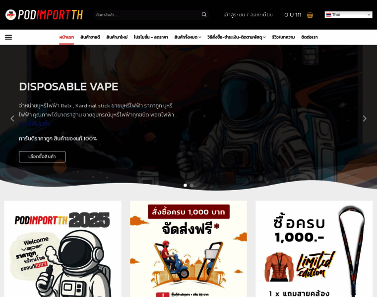 Podimport-th.com thumbnail