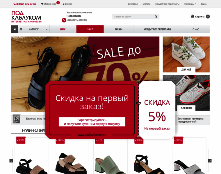 Podkablukom.ru thumbnail