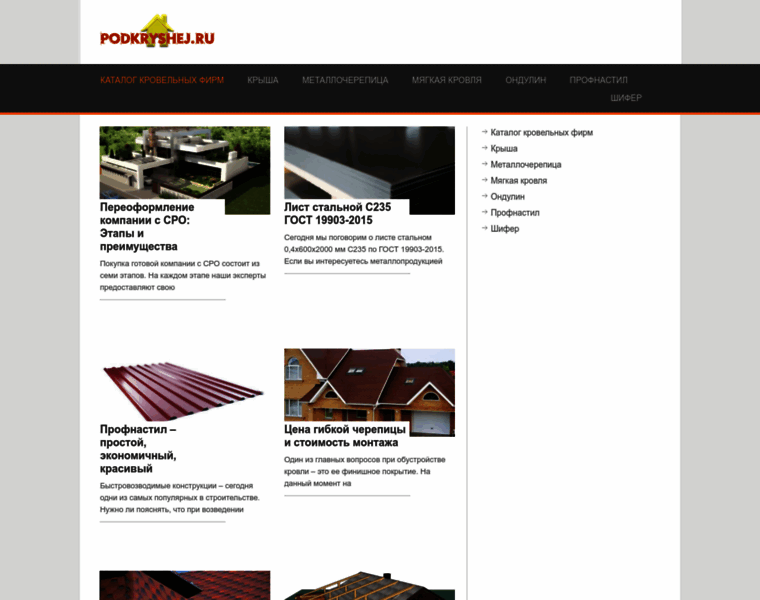 Podkryshej.ru thumbnail Podkryshej.ru thumbnail