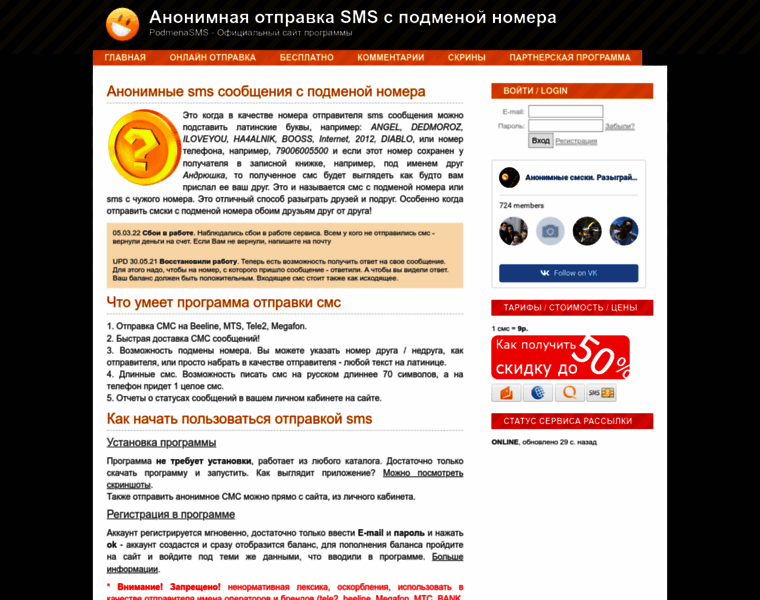 Podmenasms.ru thumbnail