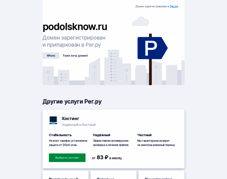 Podolsknow.ru thumbnail
