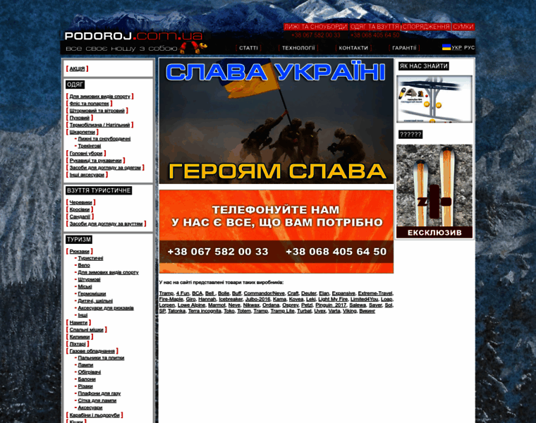 Podoroj.com.ua thumbnail