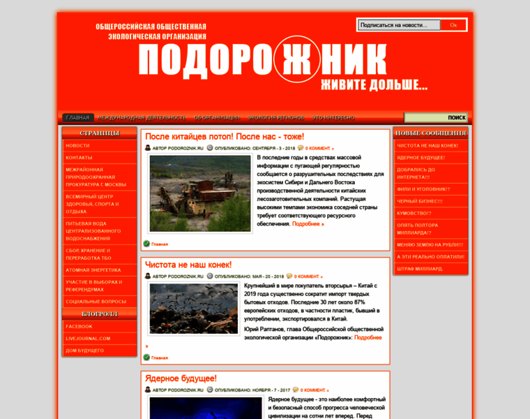 Podoroznik.ru thumbnail