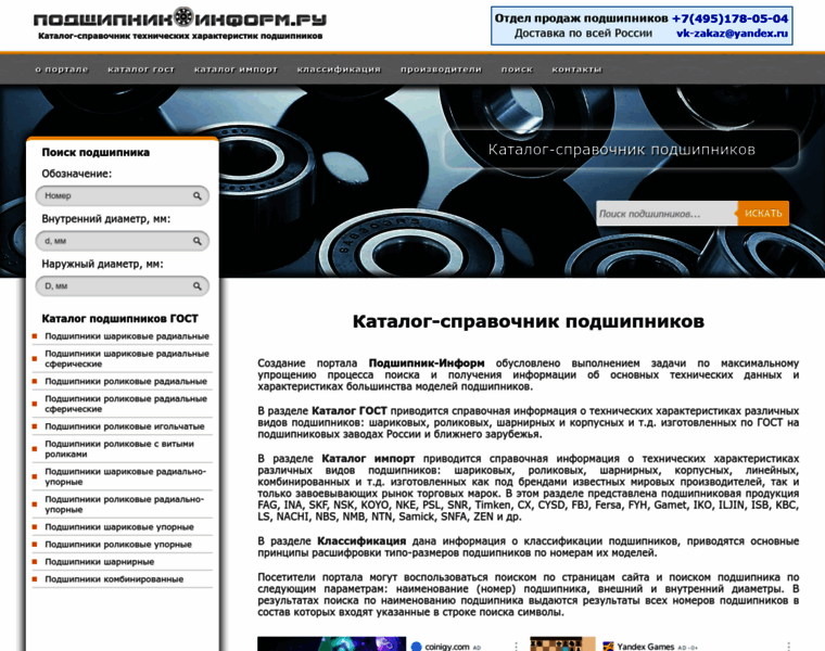 Podshipnikinform.ru thumbnail