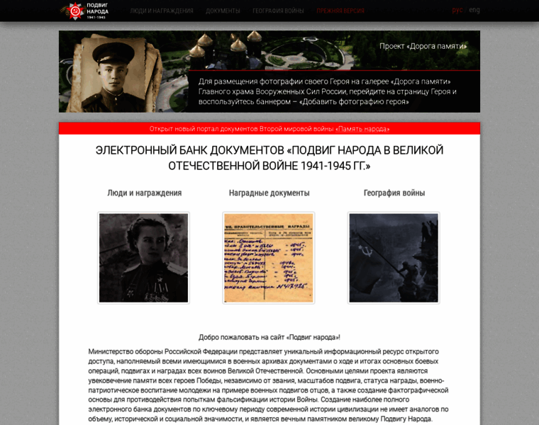 Podvignaroda.ru thumbnail Podvignaroda.ru thumbnail