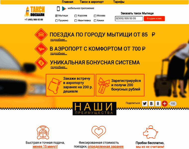 Poehali-taxi.ru thumbnail