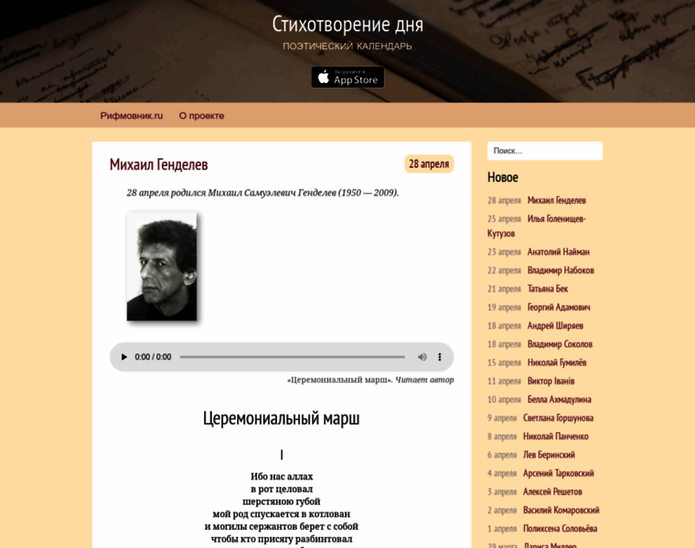Poem-of-day.rifmovnik.ru thumbnail