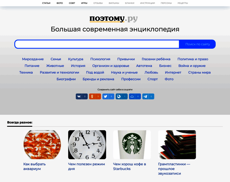 Poetomu.ru thumbnail