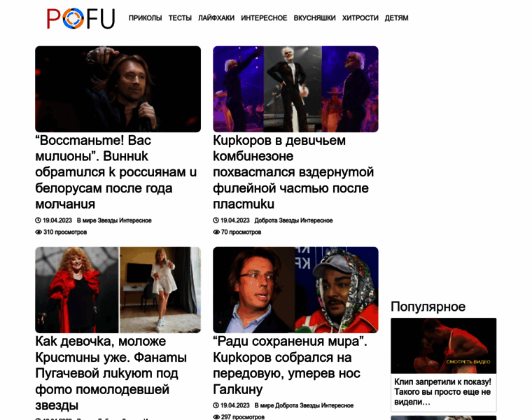 Pofu.ru thumbnail