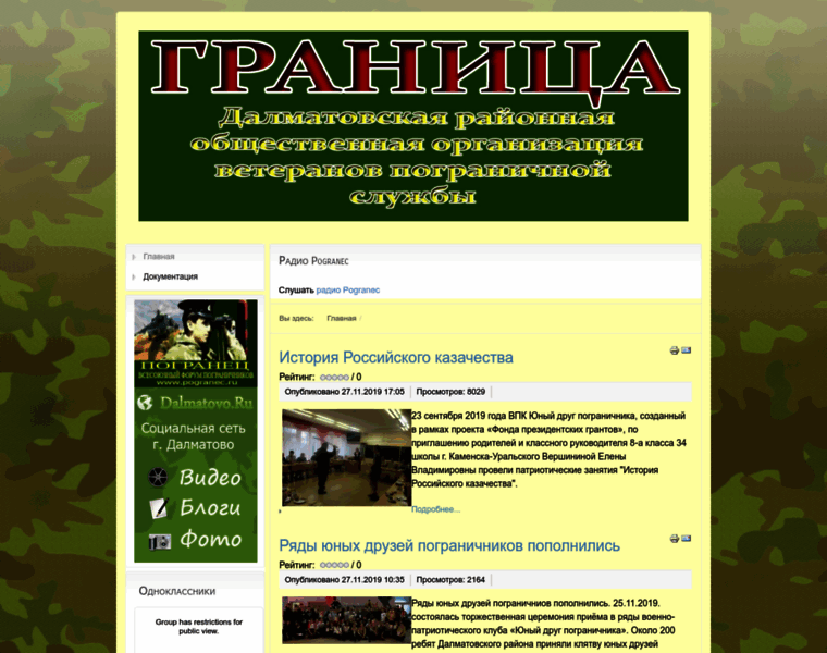 Pogranec45.ru thumbnail