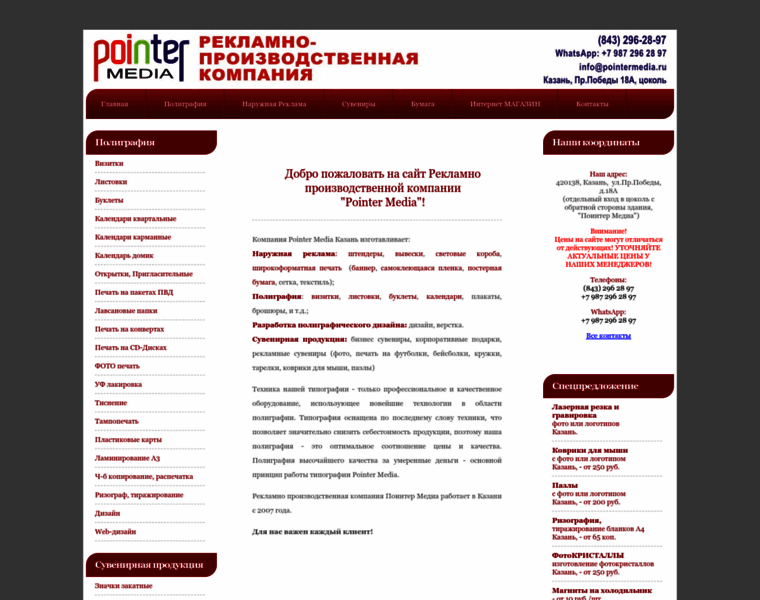 Pointermedia.ru thumbnail