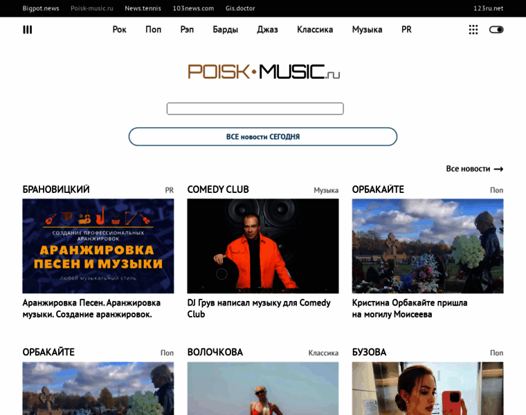 Poisk-music.ru thumbnail