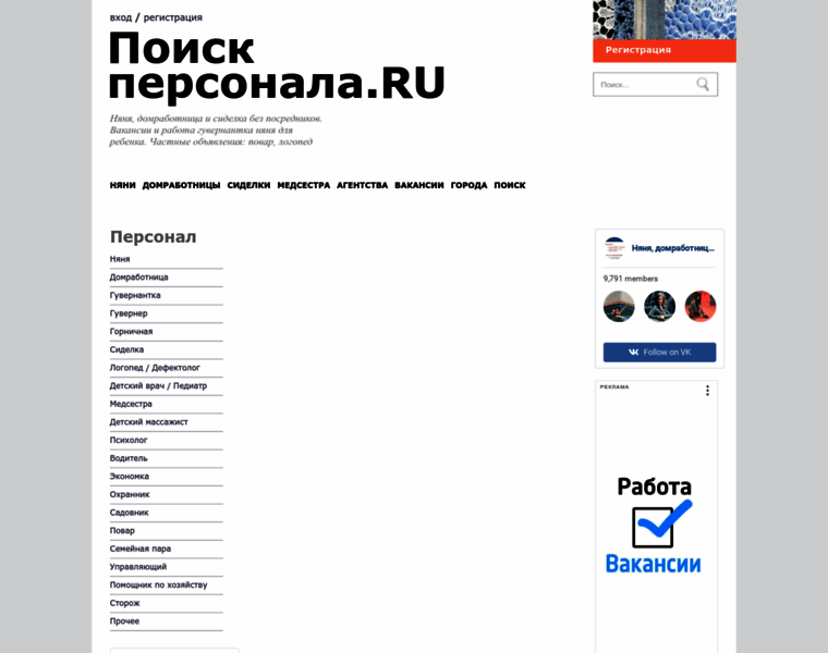 Poisk-personala.ru thumbnail