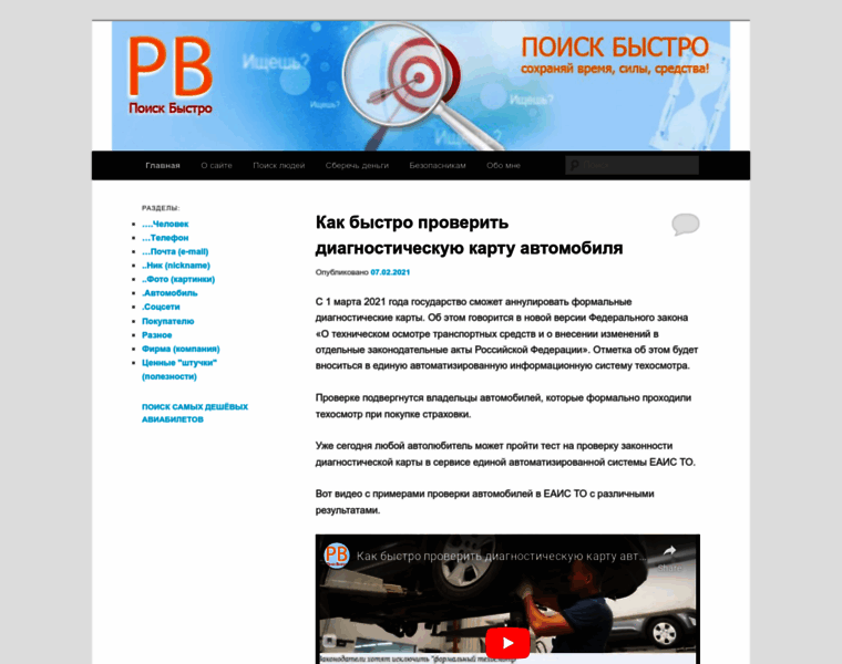 Poiskbystro.ru thumbnail