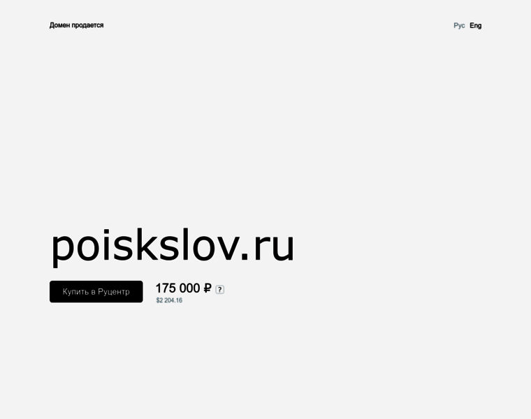 Poiskslov.ru thumbnail Poiskslov.ru thumbnail