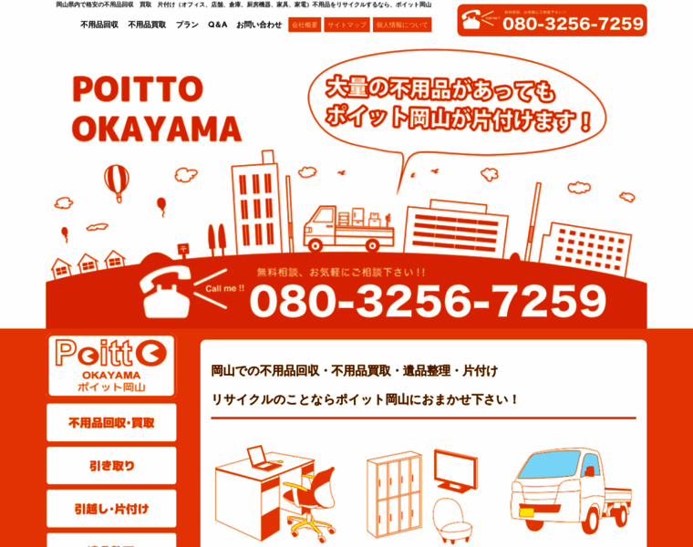 Poitto-okayama.com thumbnail