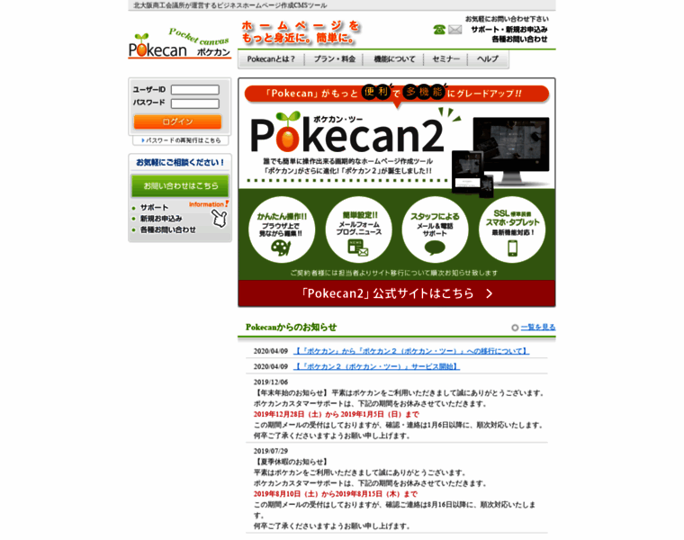 Pokecan.net thumbnail