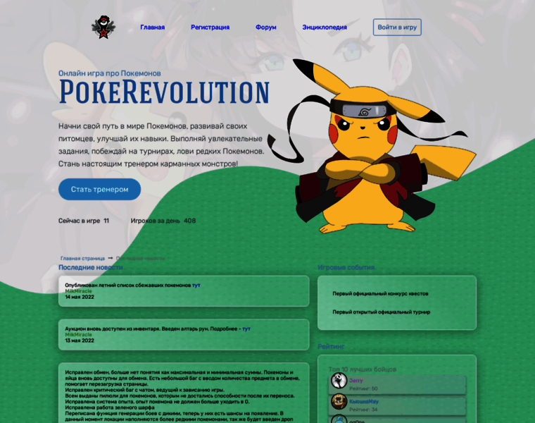 Pokemon-revolution.ru thumbnail