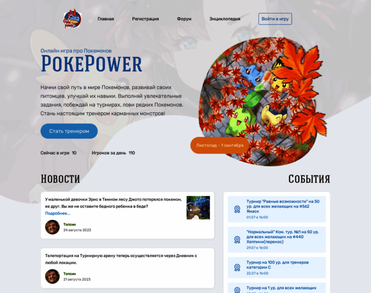 Pokepower.ru thumbnail
