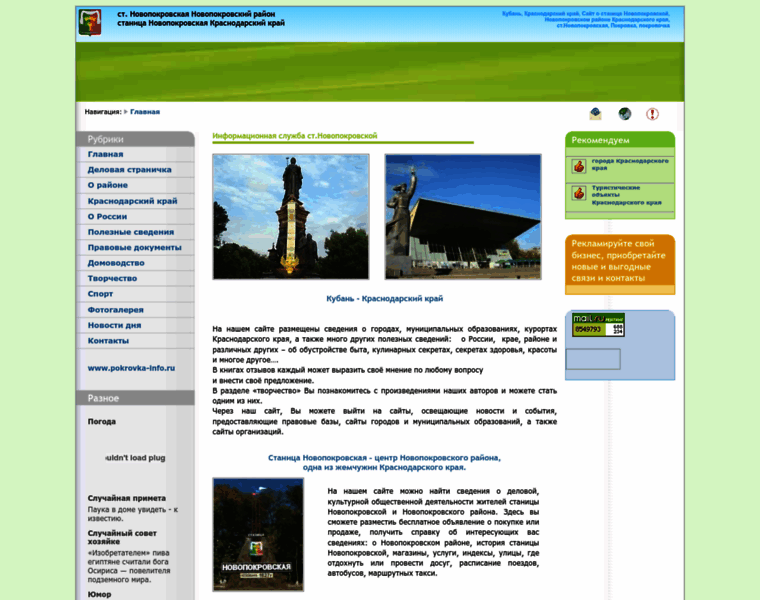 Pokrovka-info.ru thumbnail