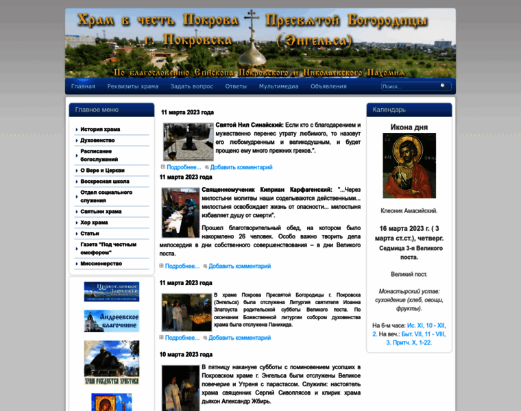 Pokrovsk-hram.ru thumbnail