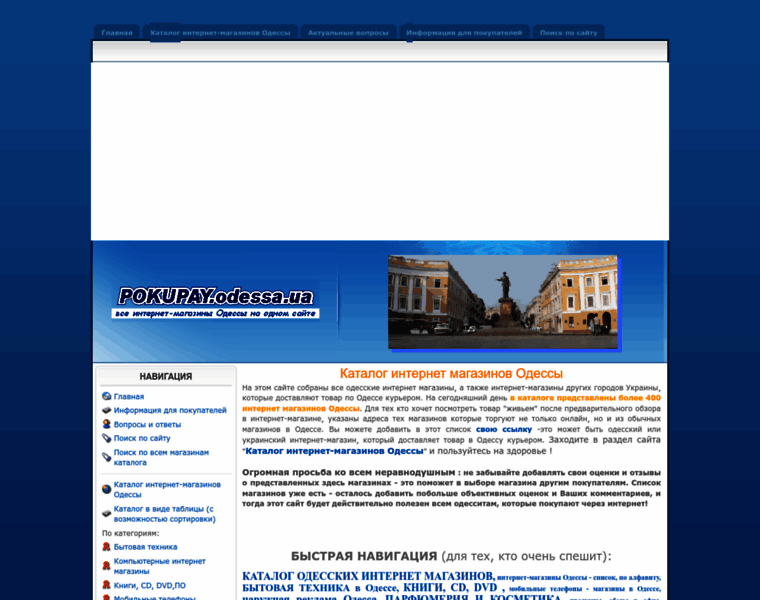 Pokupay.odessa.ua thumbnail