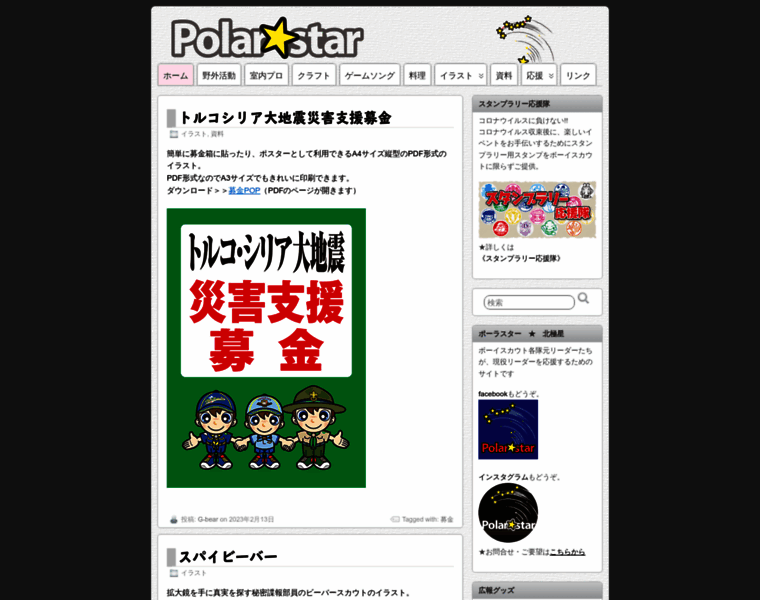 Polar-stars.com thumbnail