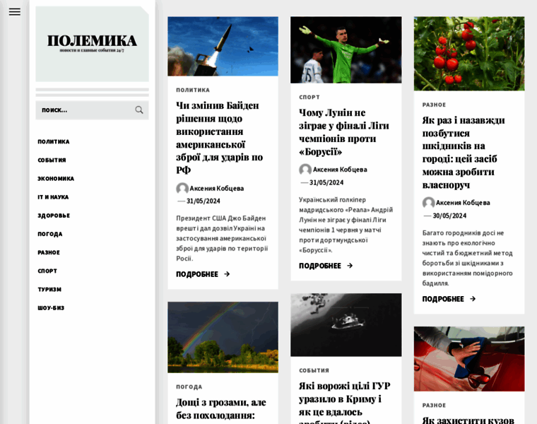 Polemika.com.ua thumbnail