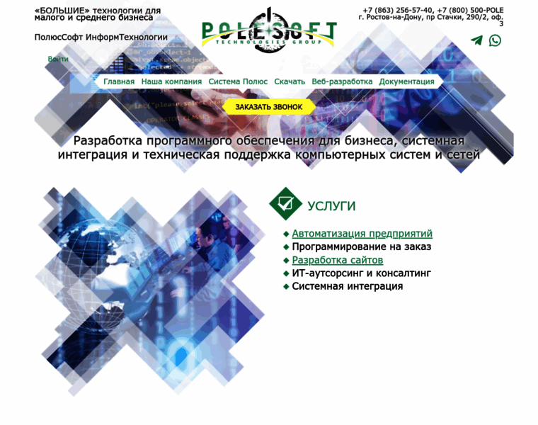 Polesoft.ru thumbnail