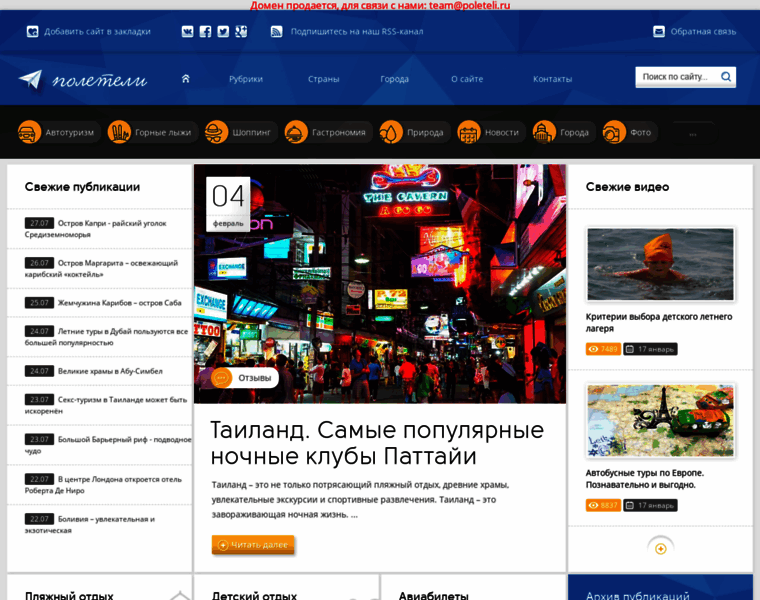 Poleteli.ru thumbnail
