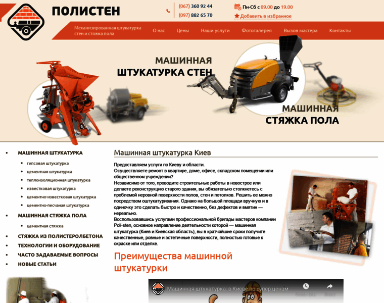 Poli-sten.com.ua thumbnail