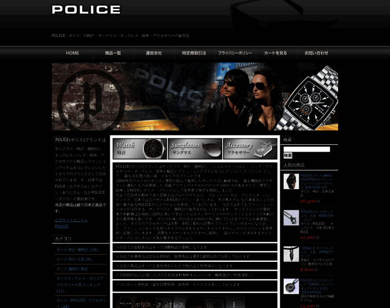 Police.ne.jp thumbnail