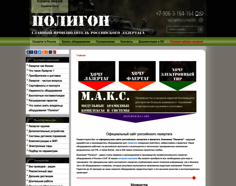 Poligon64.ru thumbnail