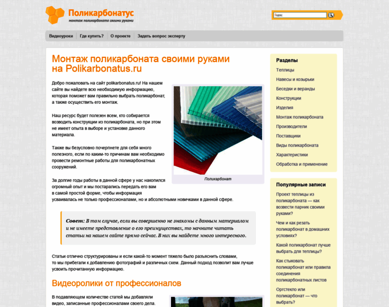 Polikarbonatus.ru thumbnail