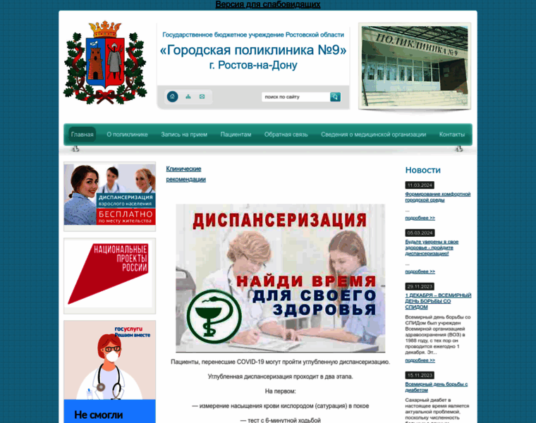 Poliklinika9.ru thumbnail
