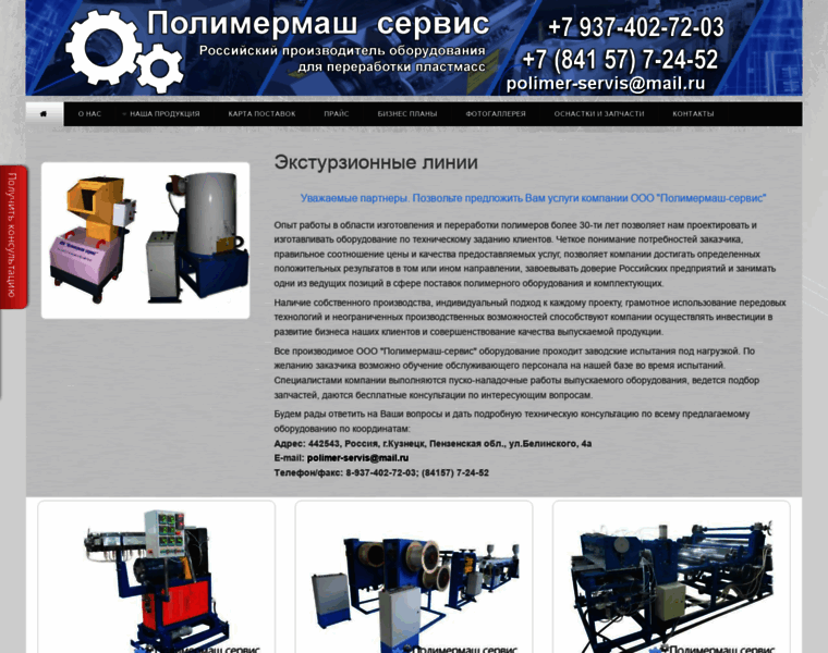 Polimer-servis.ru thumbnail