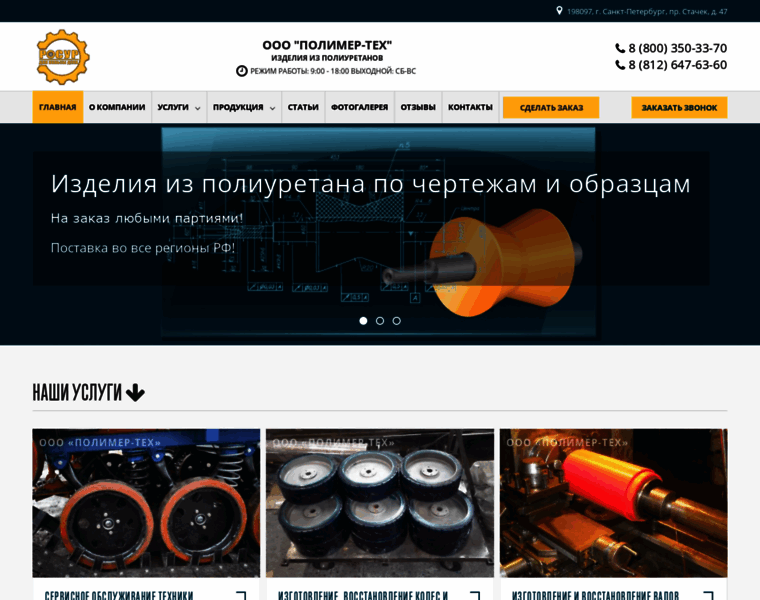 Polimer-tech.ru thumbnail