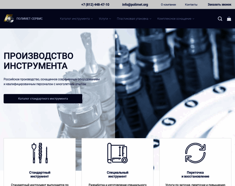 Polimetservice.ru thumbnail