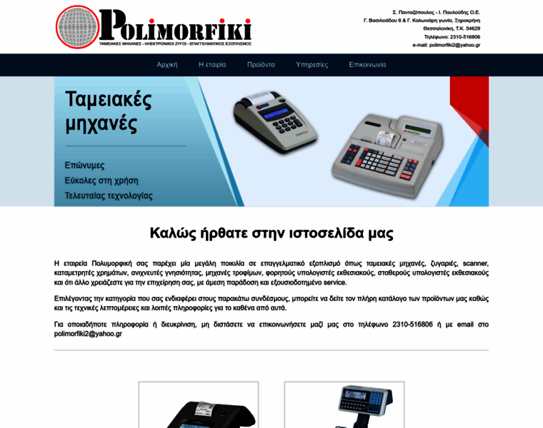 Polimorfiki.gr thumbnail