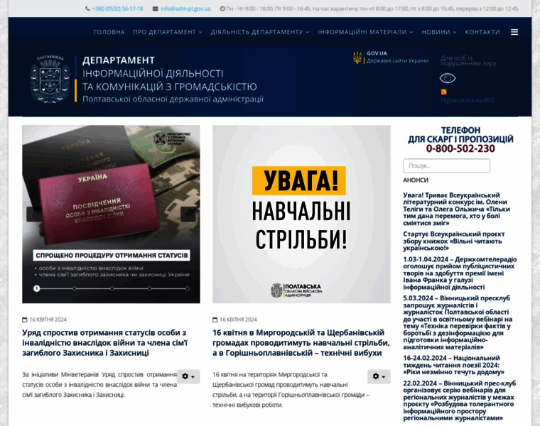 Polinfo.gov.ua thumbnail