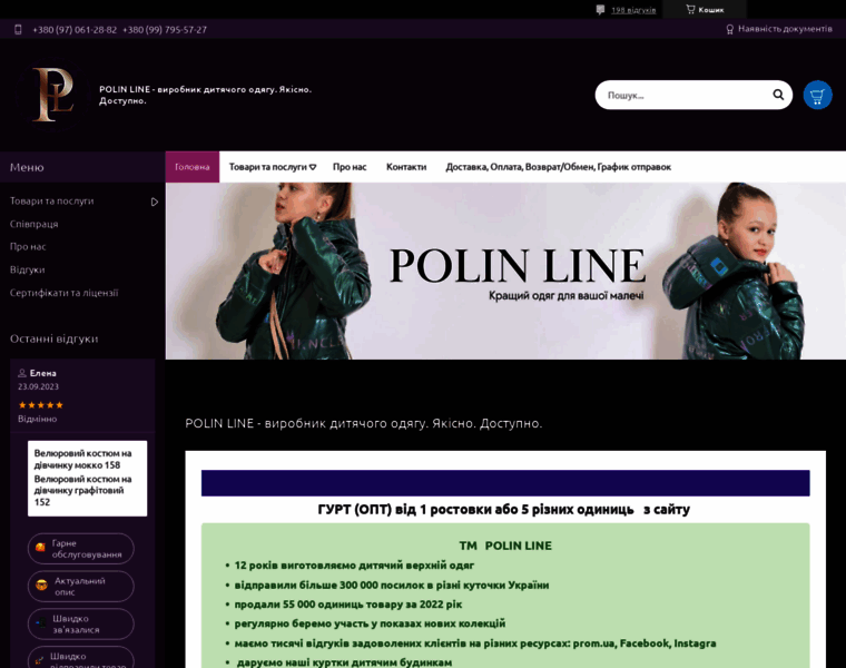 Polinline.com.ua thumbnail